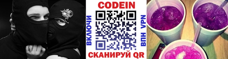 Codein напиток Lean (лин)  Купить где  Воркута 